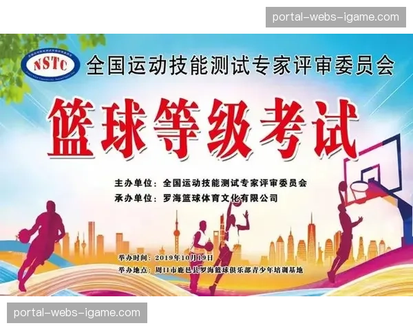 篮球技能等级评定十级测试方法详细规定技术考核